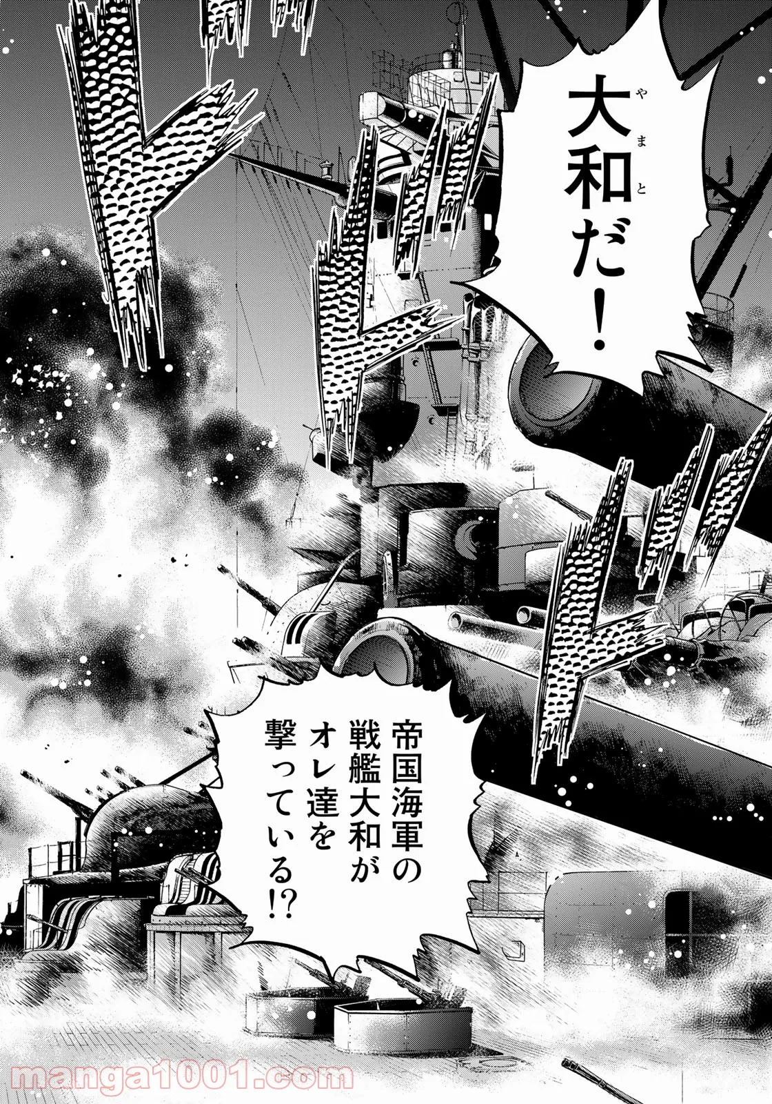 紫電改３４３ 第36話 - Trang 8