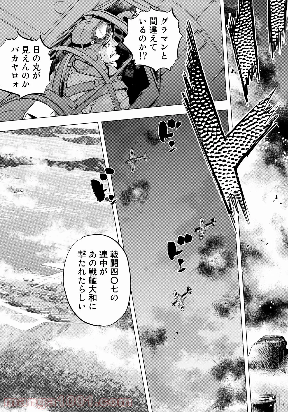 紫電改３４３ 第36話 - Trang 9