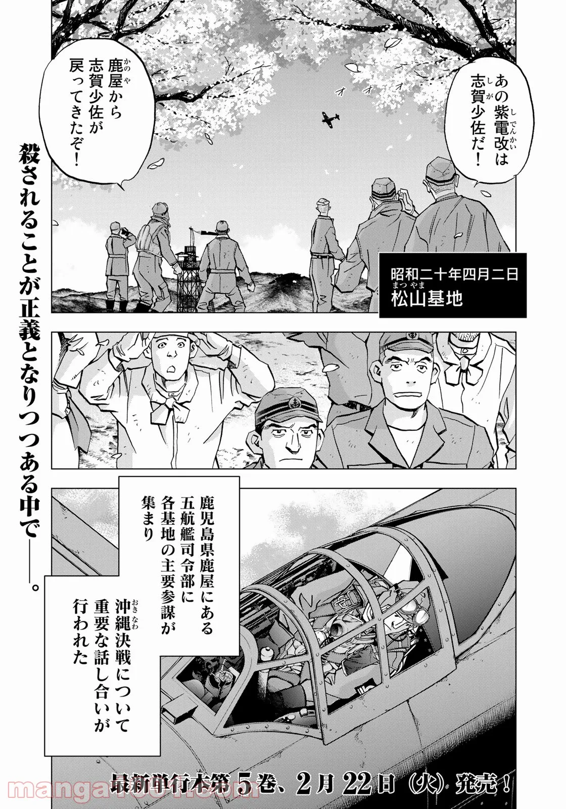 紫電改３４３ 第37話 - Trang 1