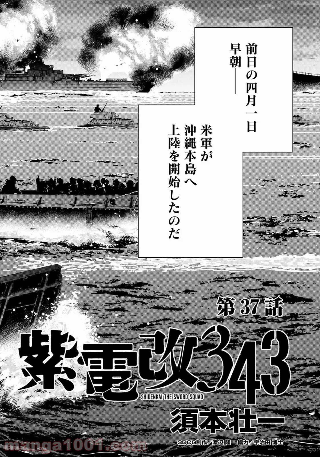 紫電改３４３ 第37話 - Trang 2