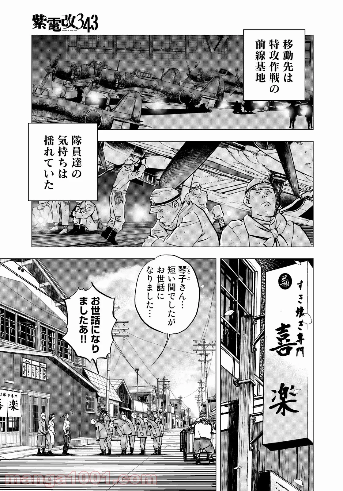 紫電改３４３ 第37話 - Trang 11