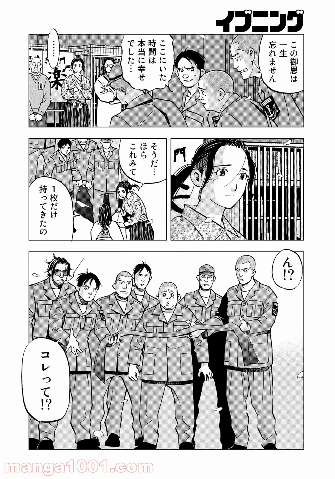 紫電改３４３ 第37話 - Trang 12