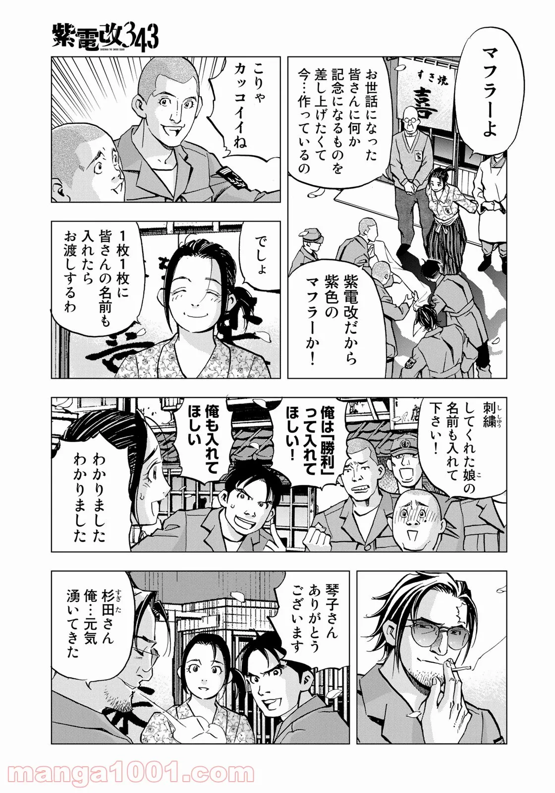紫電改３４３ 第37話 - Trang 13