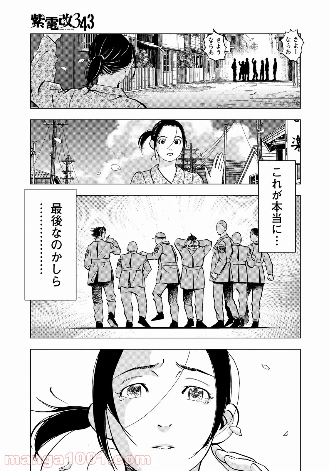 紫電改３４３ 第37話 - Trang 15