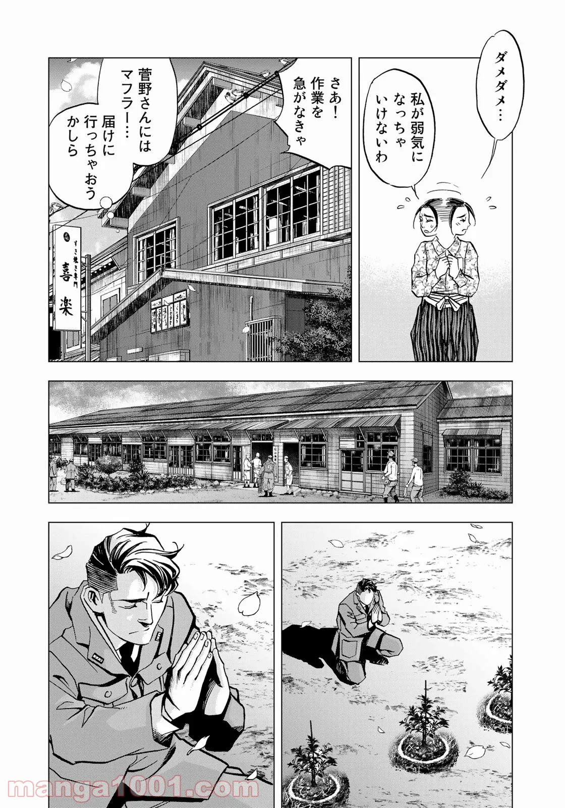 紫電改３４３ 第37話 - Trang 16
