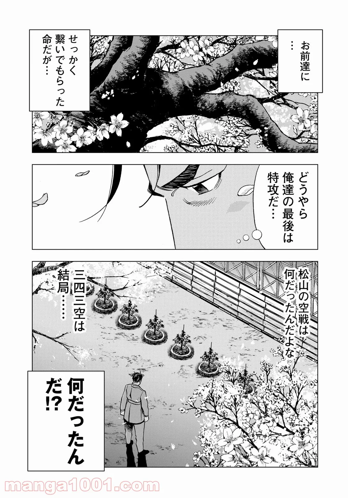 紫電改３４３ 第37話 - Trang 17