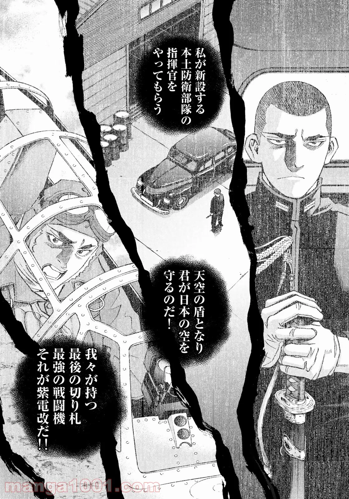 紫電改３４３ 第37話 - Trang 18