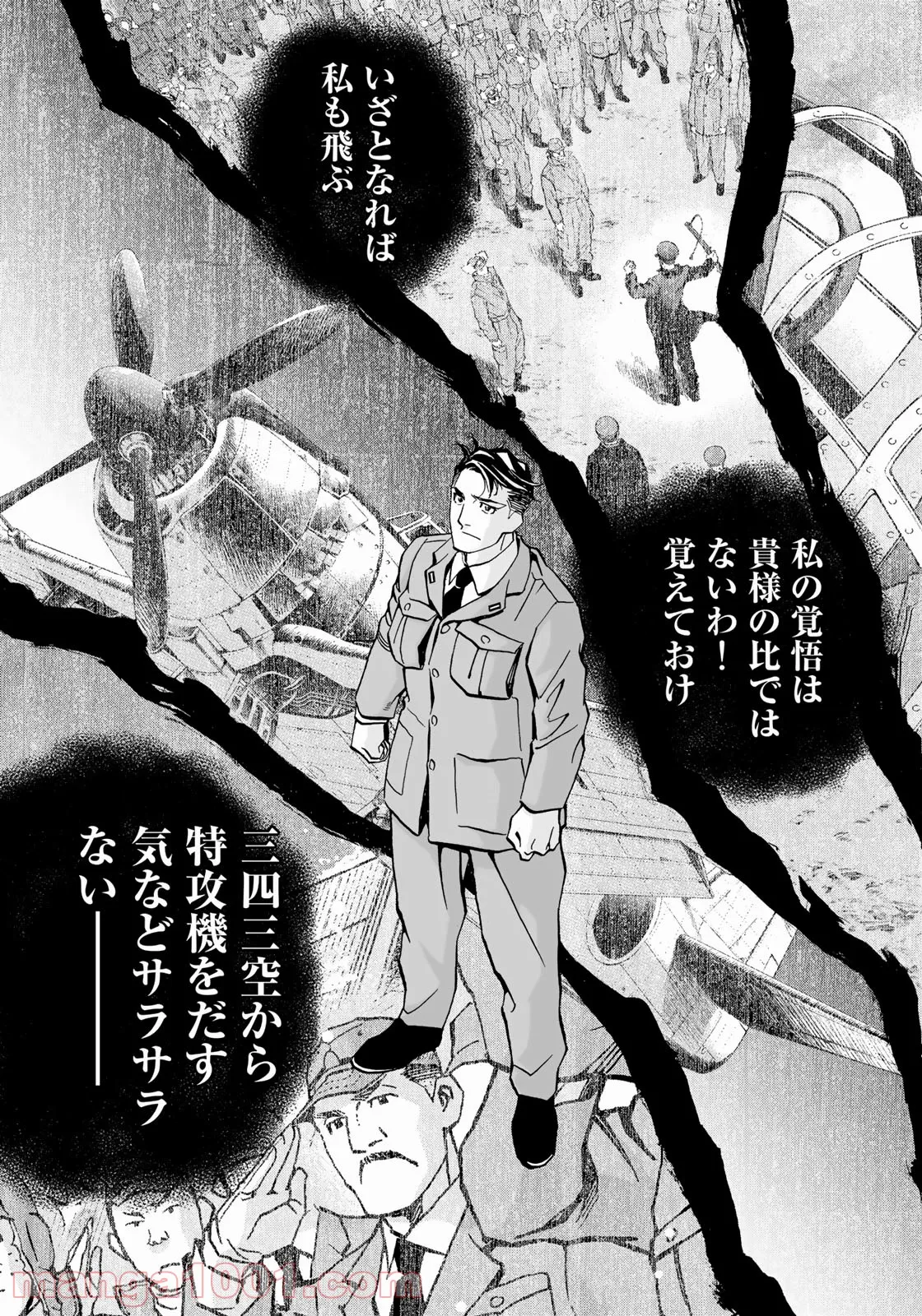 紫電改３４３ 第37話 - Trang 19