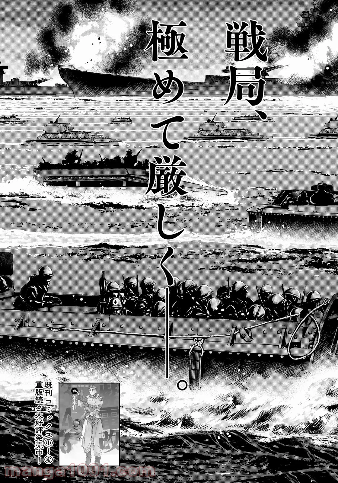 紫電改３４３ 第37話 - Trang 3
