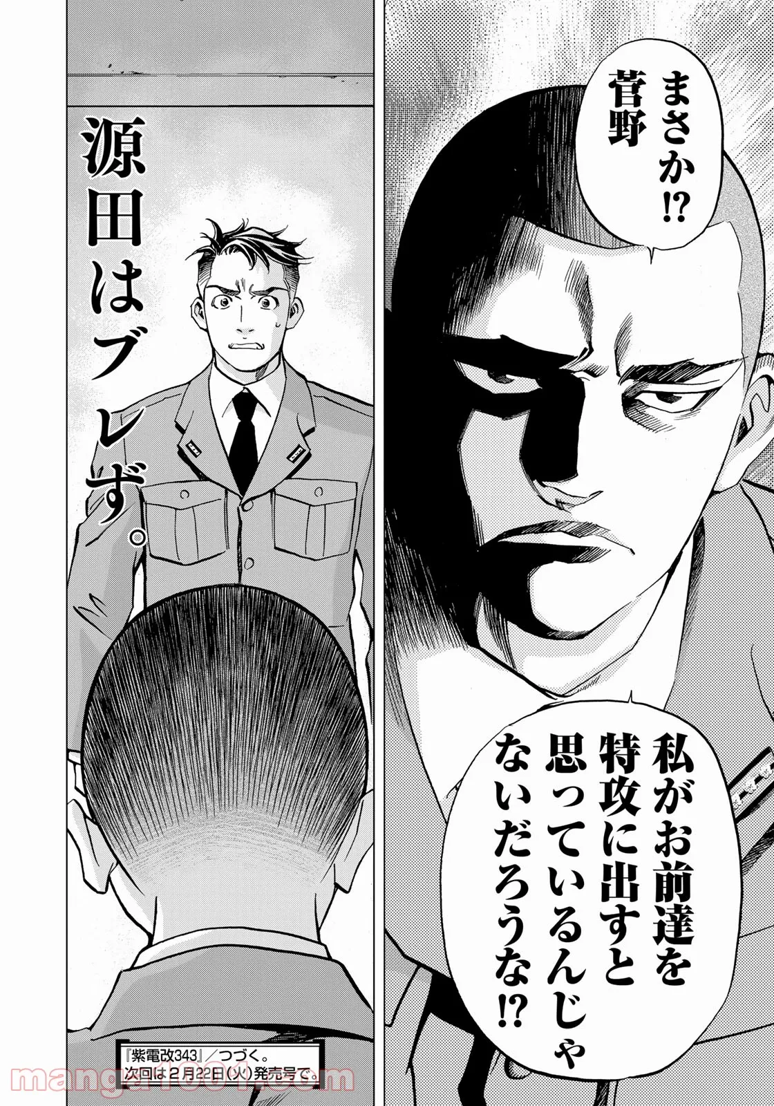 紫電改３４３ 第37話 - Trang 22