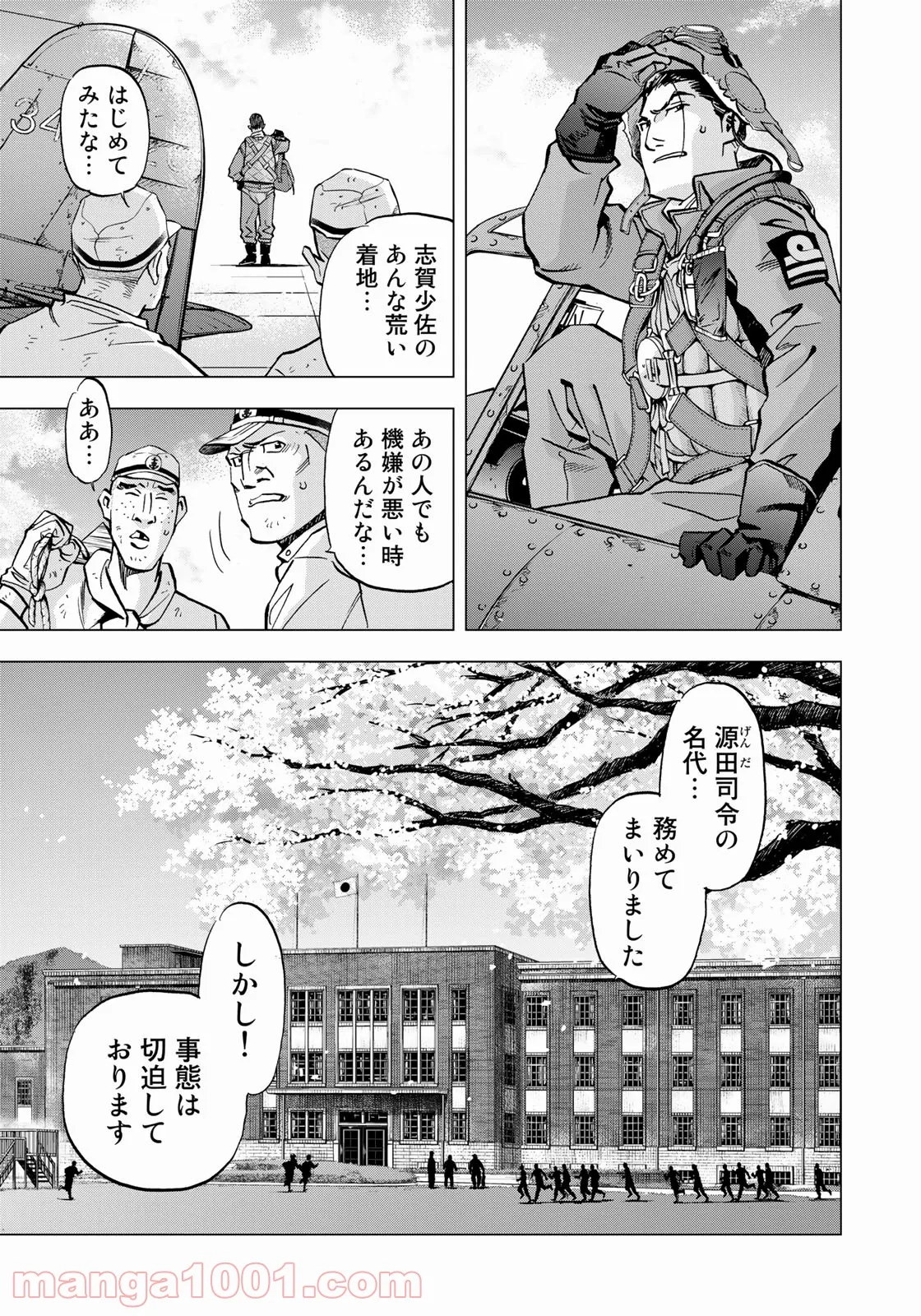 紫電改３４３ 第37話 - Trang 5