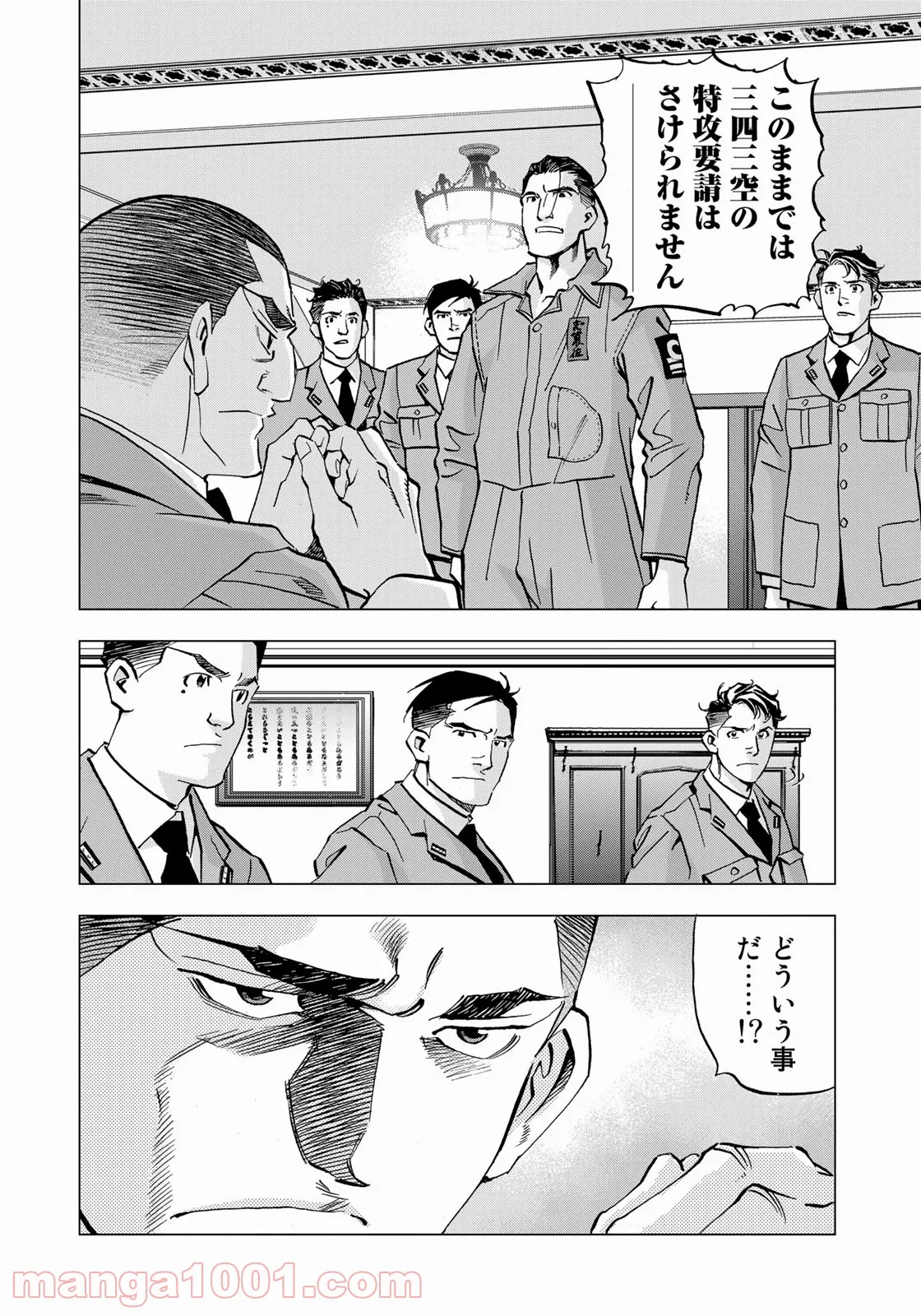 紫電改３４３ 第37話 - Trang 6