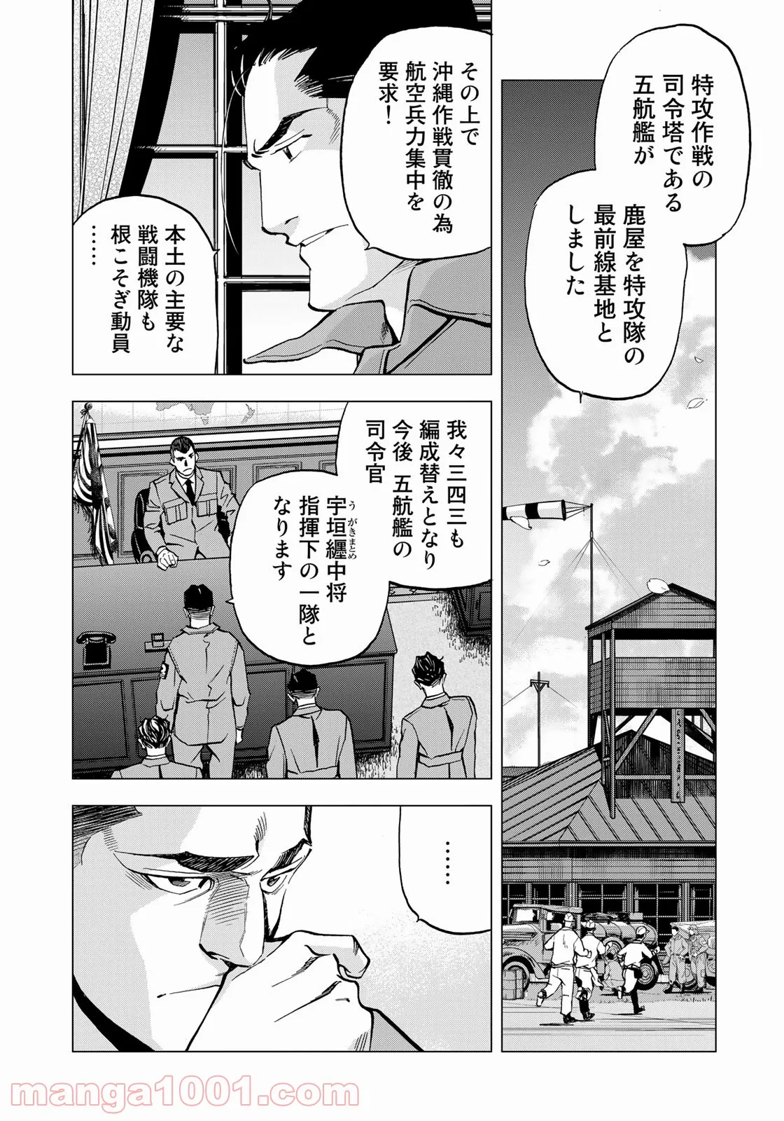 紫電改３４３ 第37話 - Trang 7