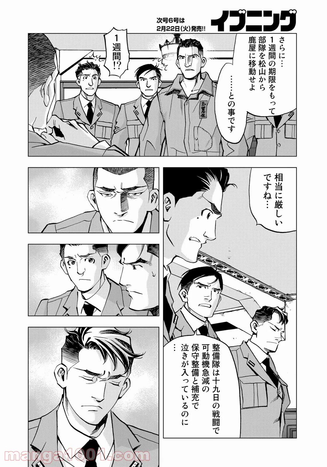 紫電改３４３ 第37話 - Trang 8