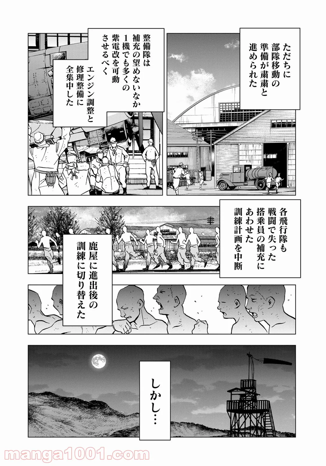 紫電改３４３ 第37話 - Trang 10