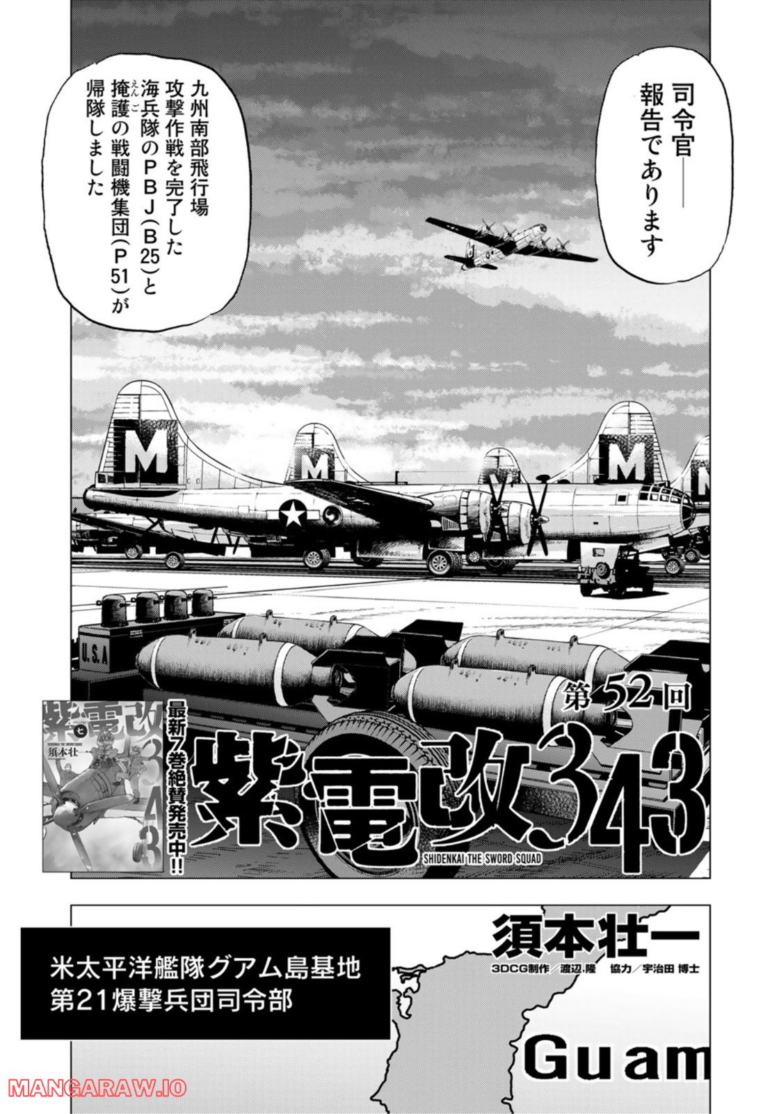 紫電改３４３ 第52話 - Trang 1