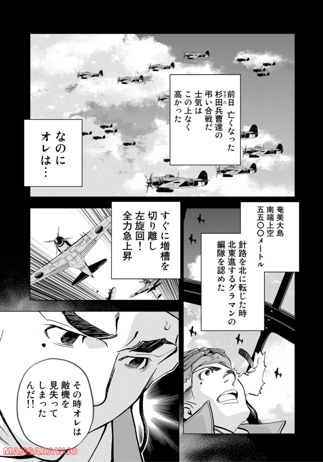 紫電改３４３ 第52話 - Trang 11
