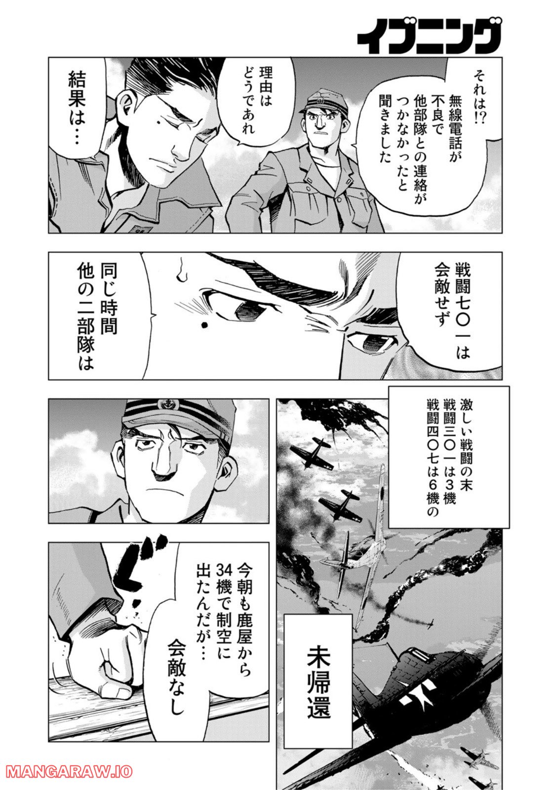紫電改３４３ 第52話 - Trang 12
