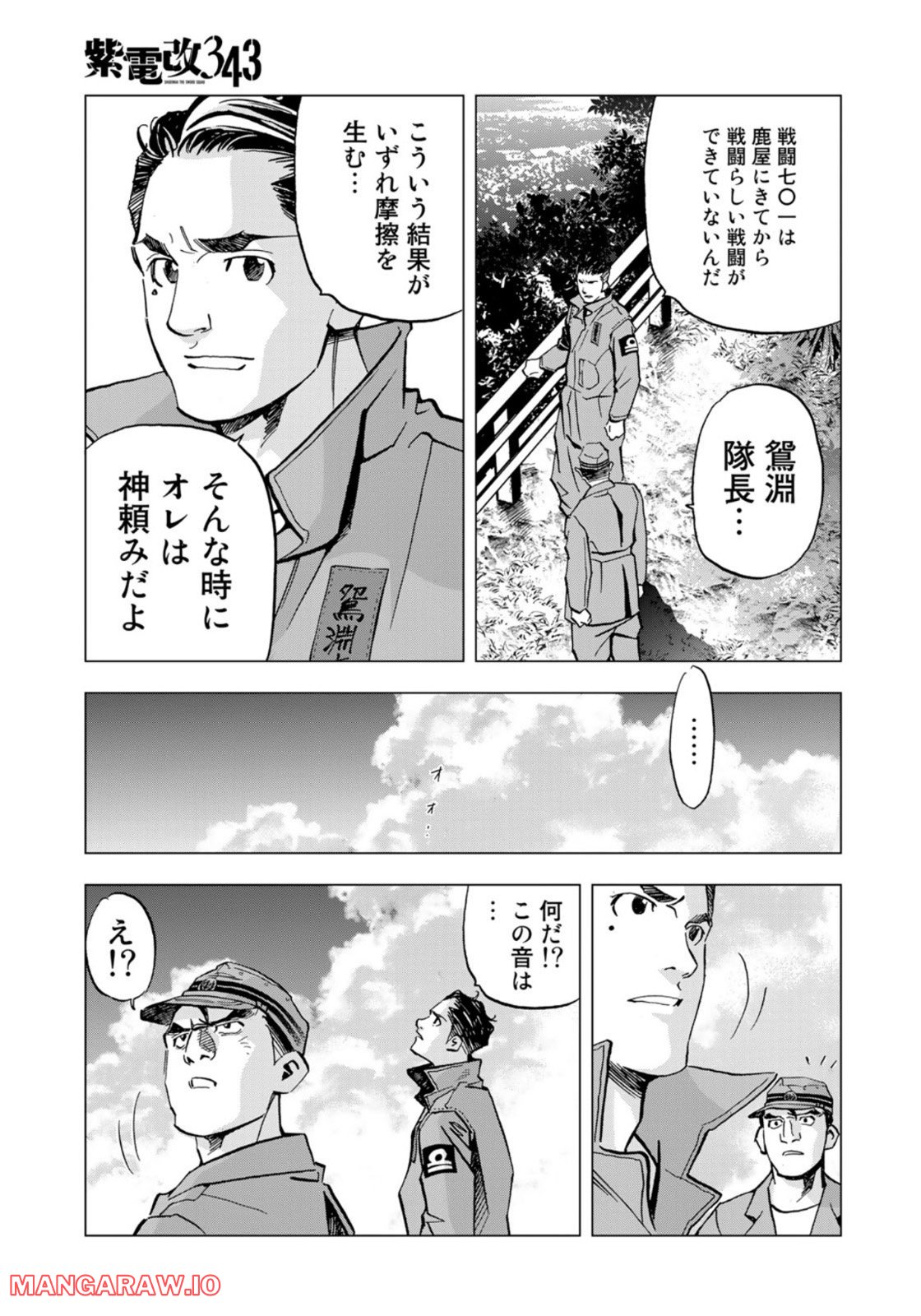 紫電改３４３ 第52話 - Trang 13