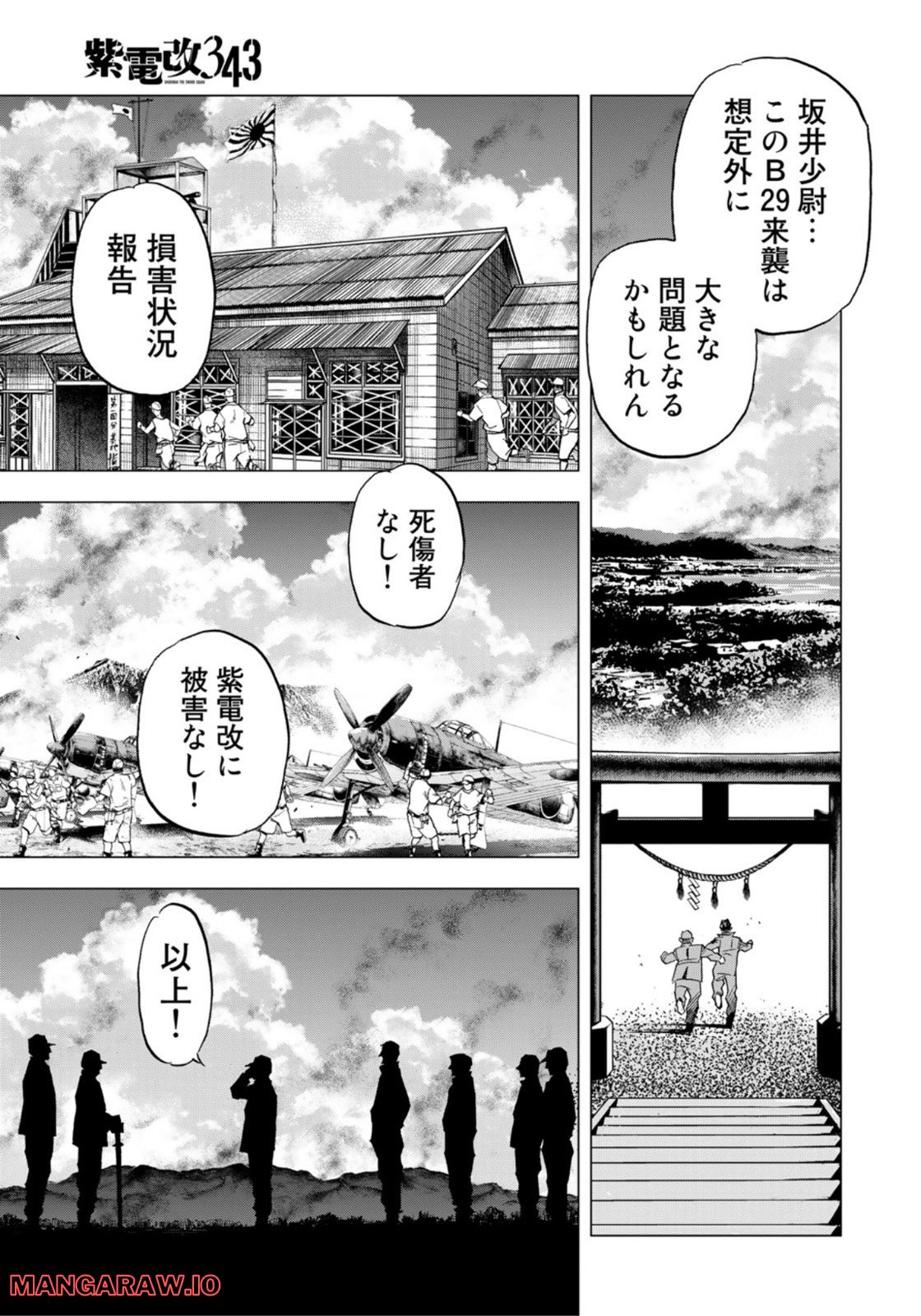 紫電改３４３ 第52話 - Trang 19