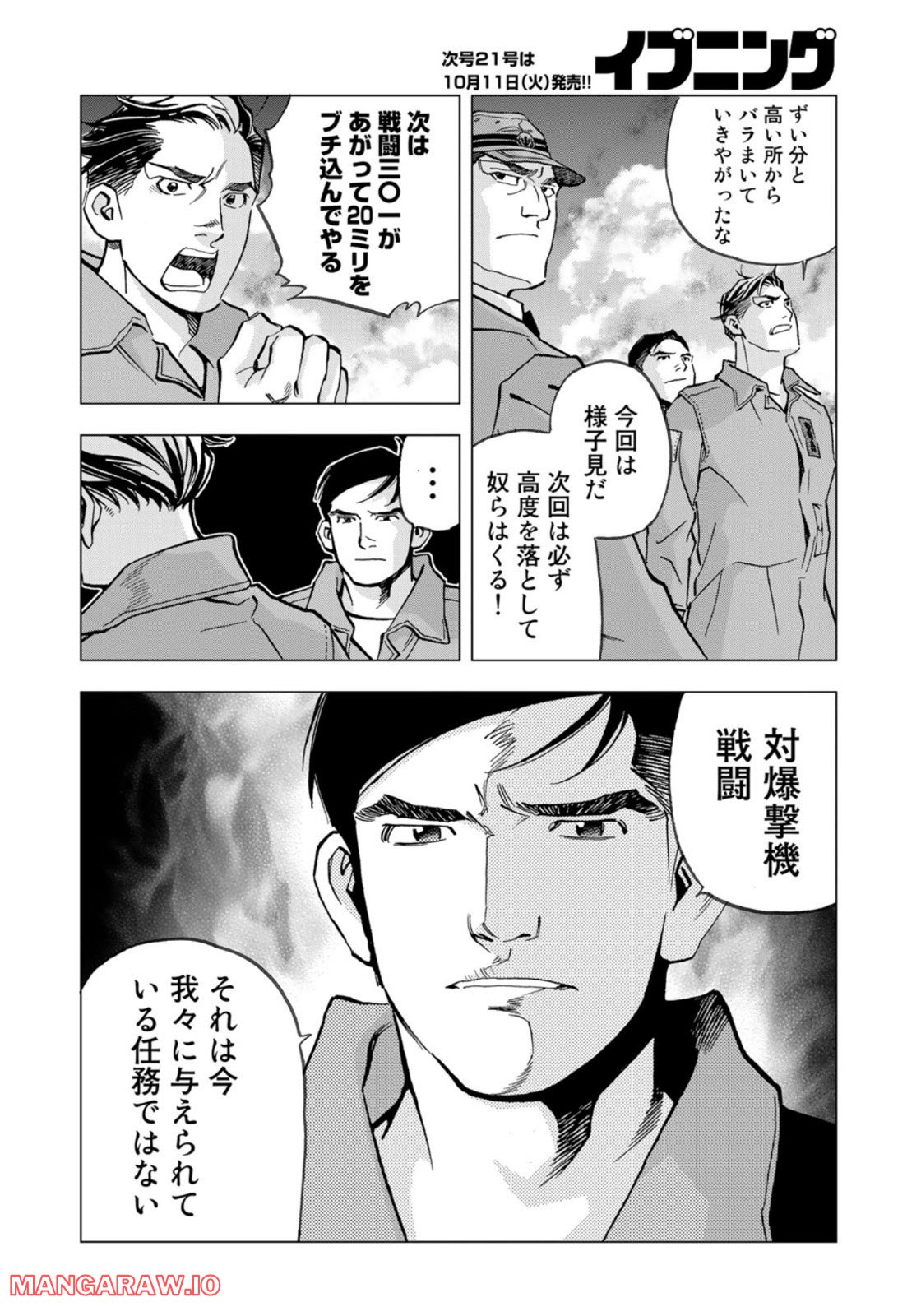 紫電改３４３ 第52話 - Trang 20