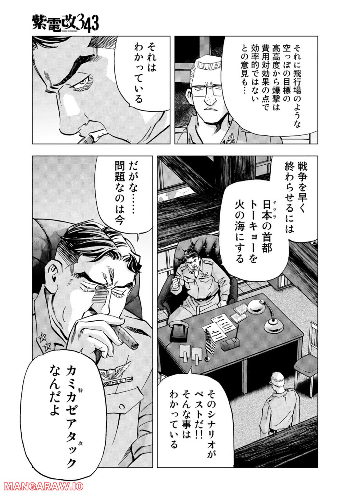 紫電改３４３ 第52話 - Trang 3