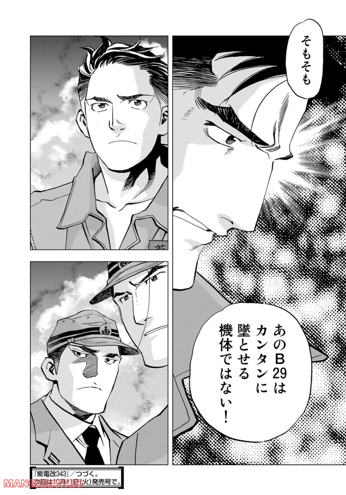 紫電改３４３ 第52話 - Trang 22