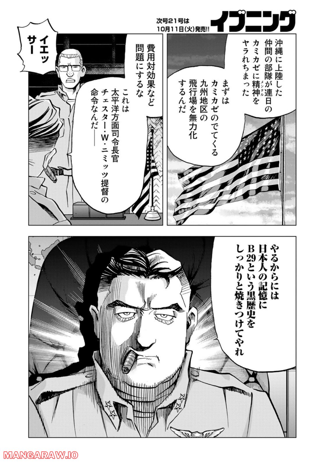 紫電改３４３ 第52話 - Trang 4