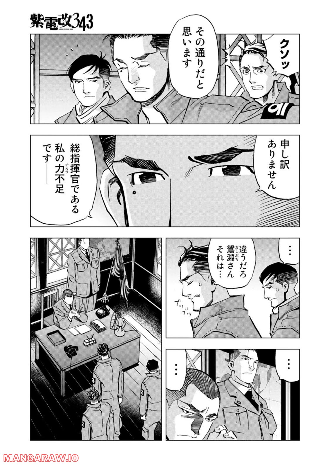 紫電改３４３ 第52話 - Trang 7