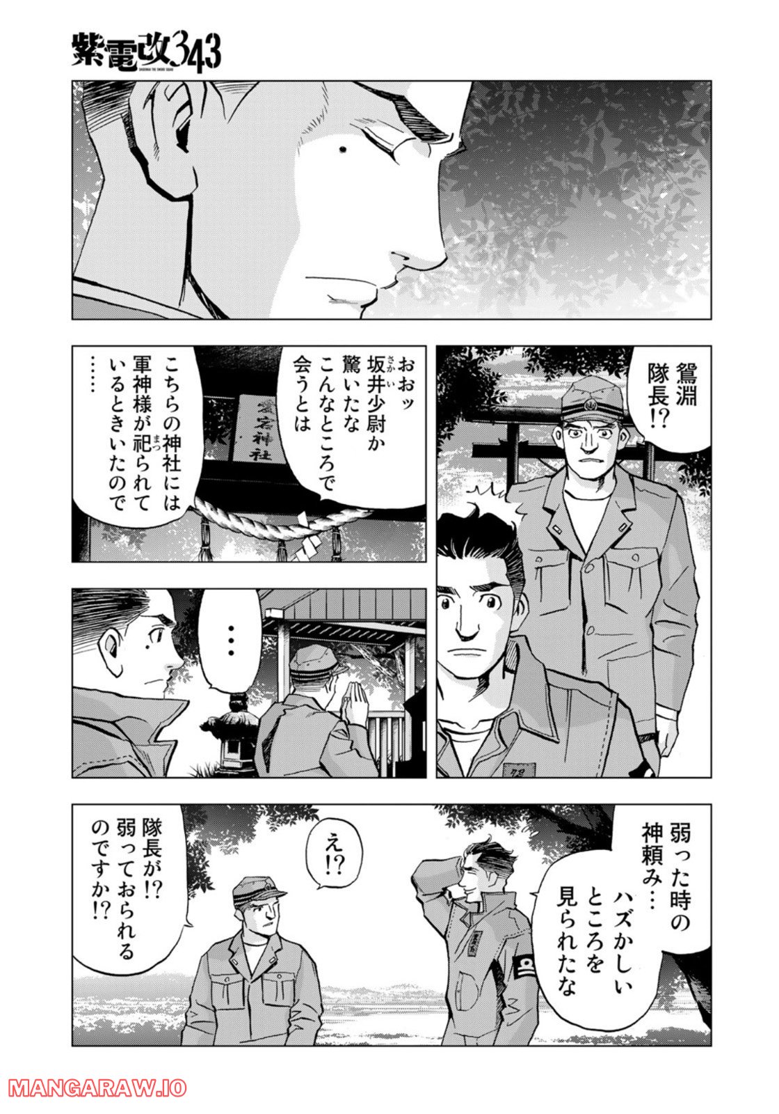 紫電改３４３ 第52話 - Trang 9