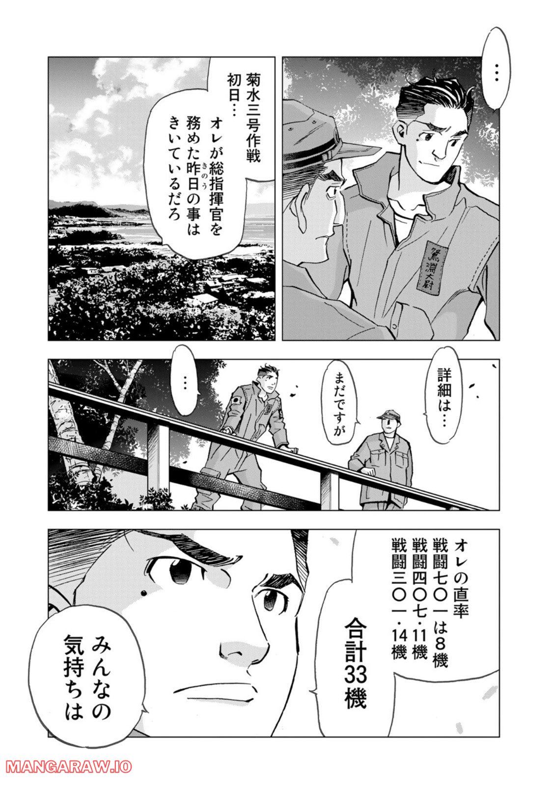 紫電改３４３ 第52話 - Trang 10