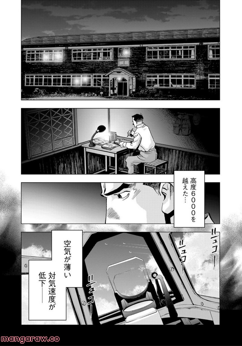 紫電改３４３ - 第53話 - Page 16