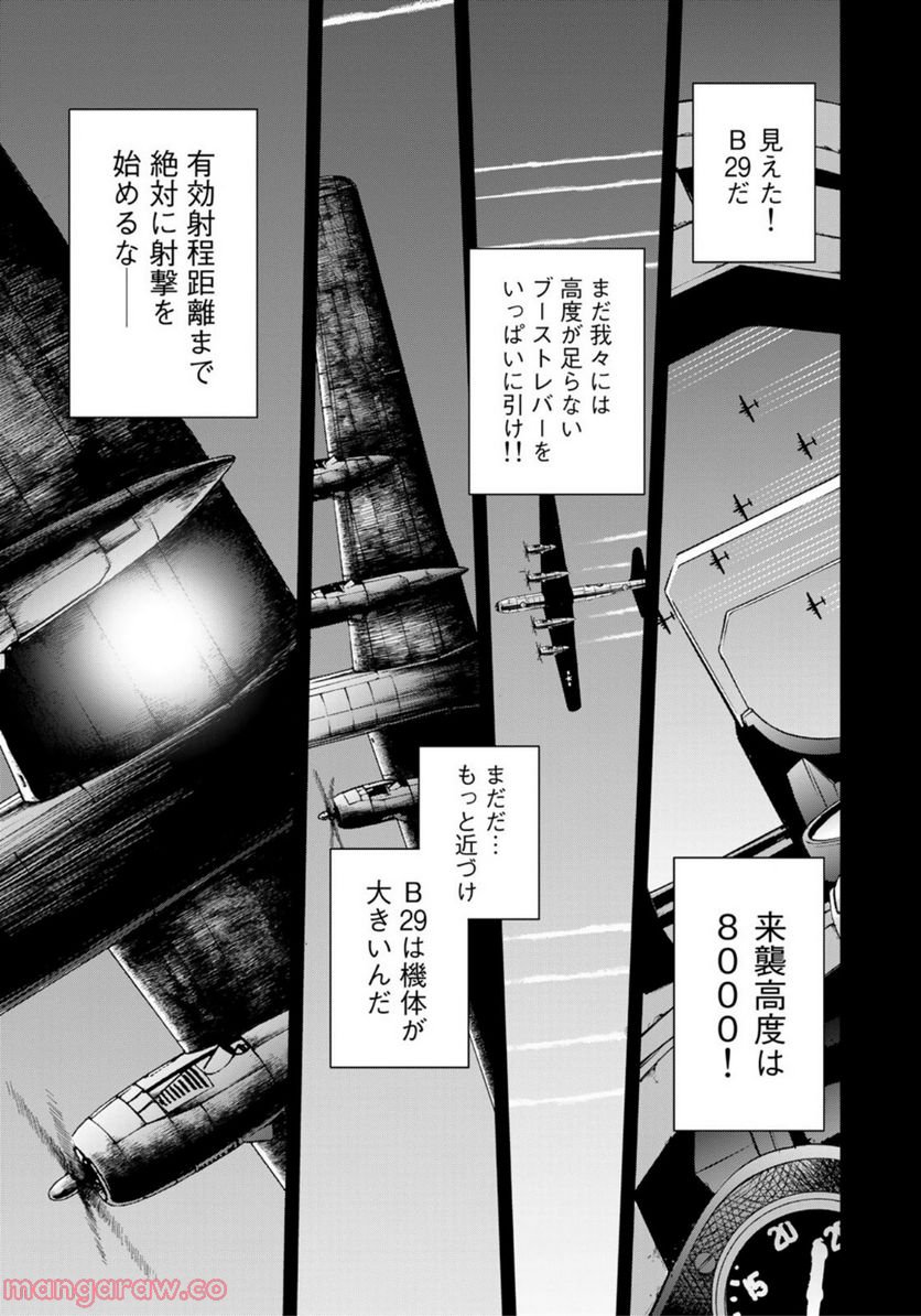 紫電改３４３ - 第53話 - Page 17