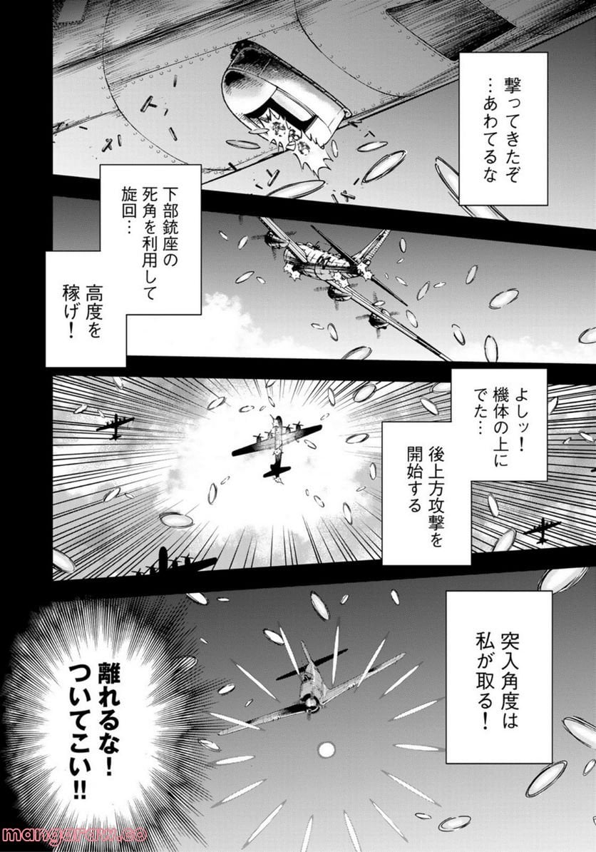 紫電改３４３ - 第53話 - Page 18