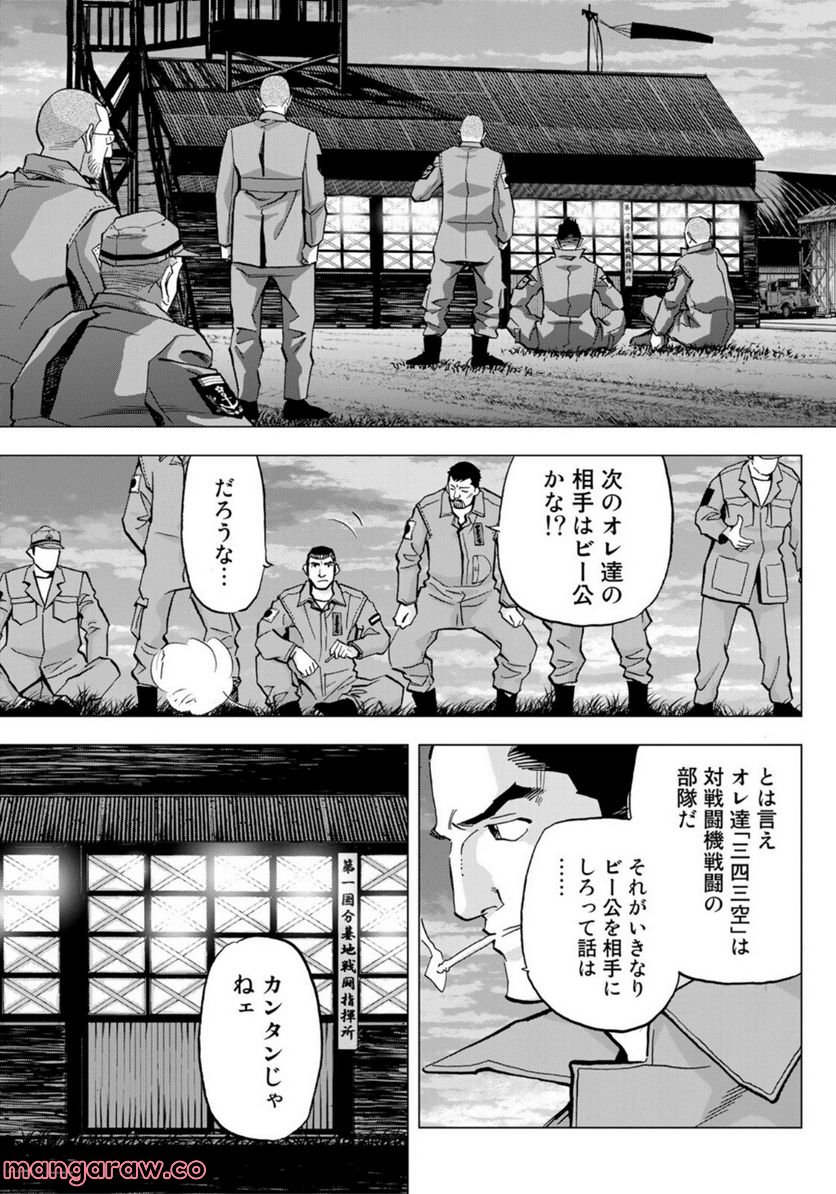 紫電改３４３ - 第53話 - Page 3