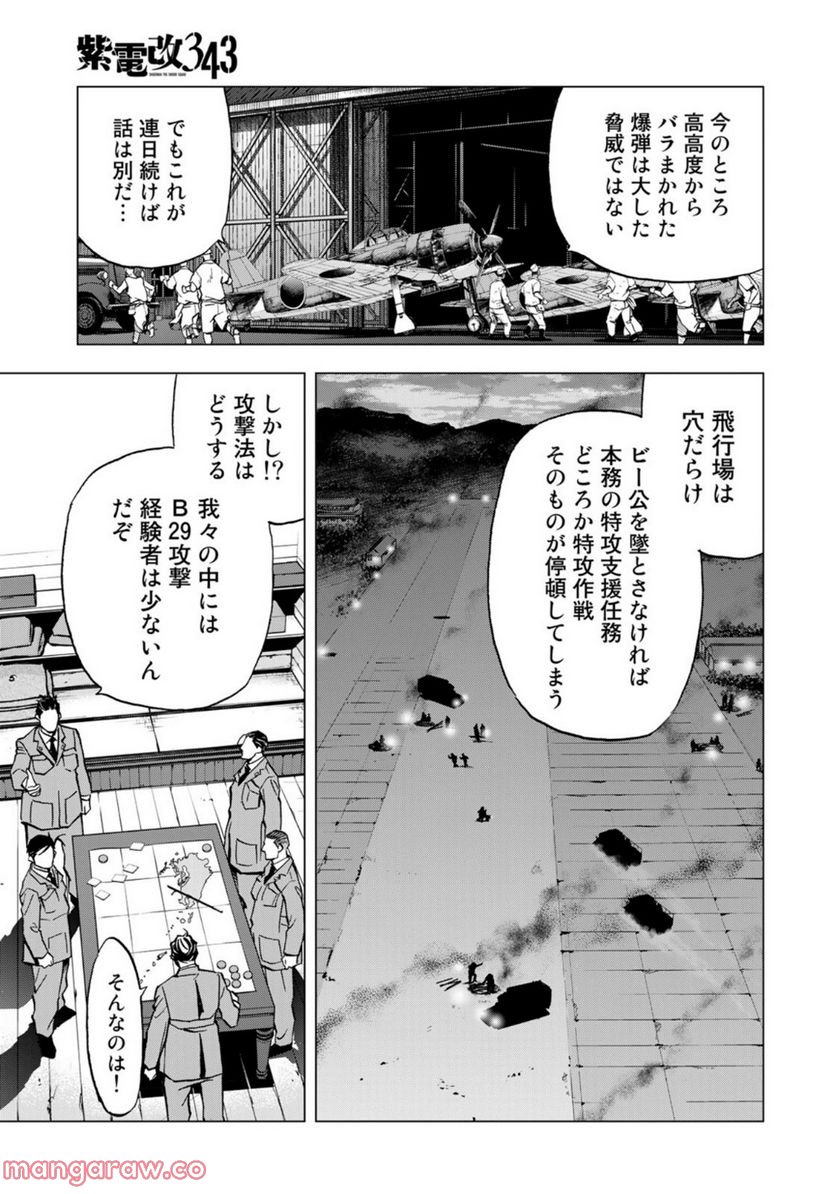 紫電改３４３ - 第53話 - Page 7