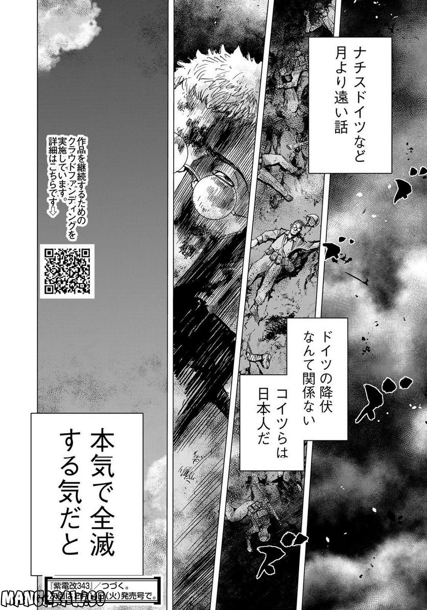 紫電改３４３ - 第60話 - Page 22