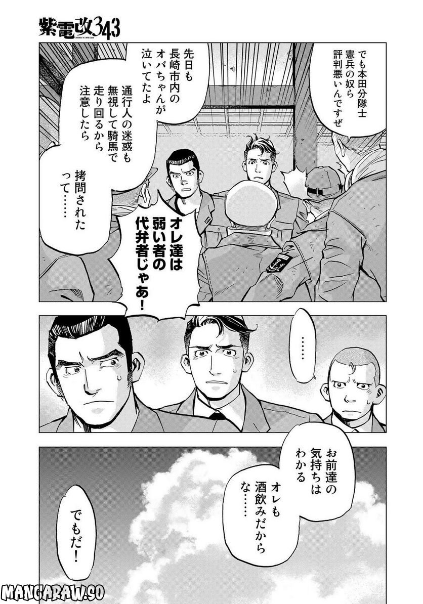 紫電改３４３ - 第61話 - Page 15