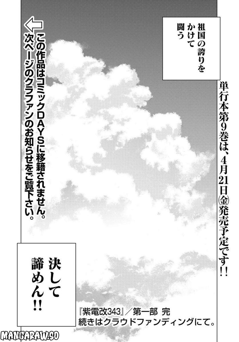 紫電改３４３ - 第62話 - Page 28