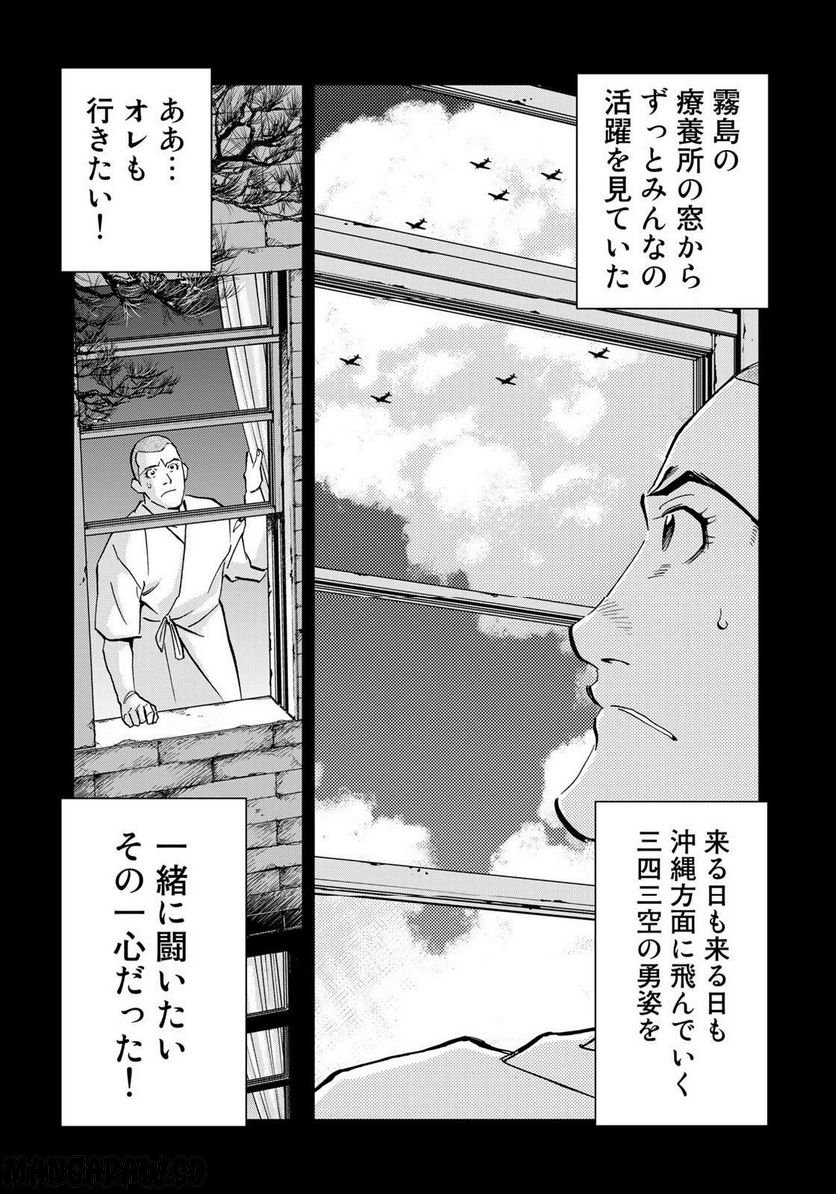 紫電改３４３ - 第62話 - Page 8