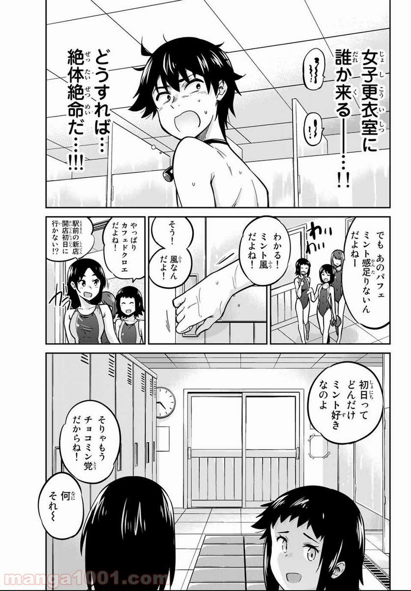 お願い、脱がシて。 - 第9話 - Page 1