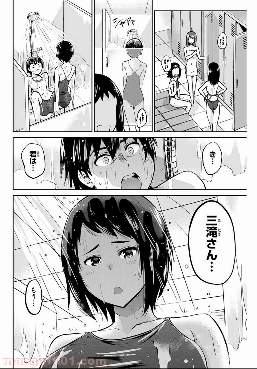 お願い、脱がシて。 - 第9話 - Page 2