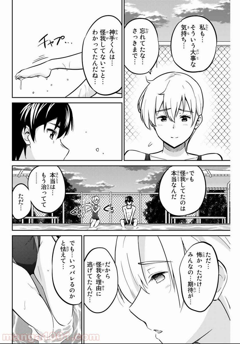 お願い、脱がシて。 - 第9話 - Page 14