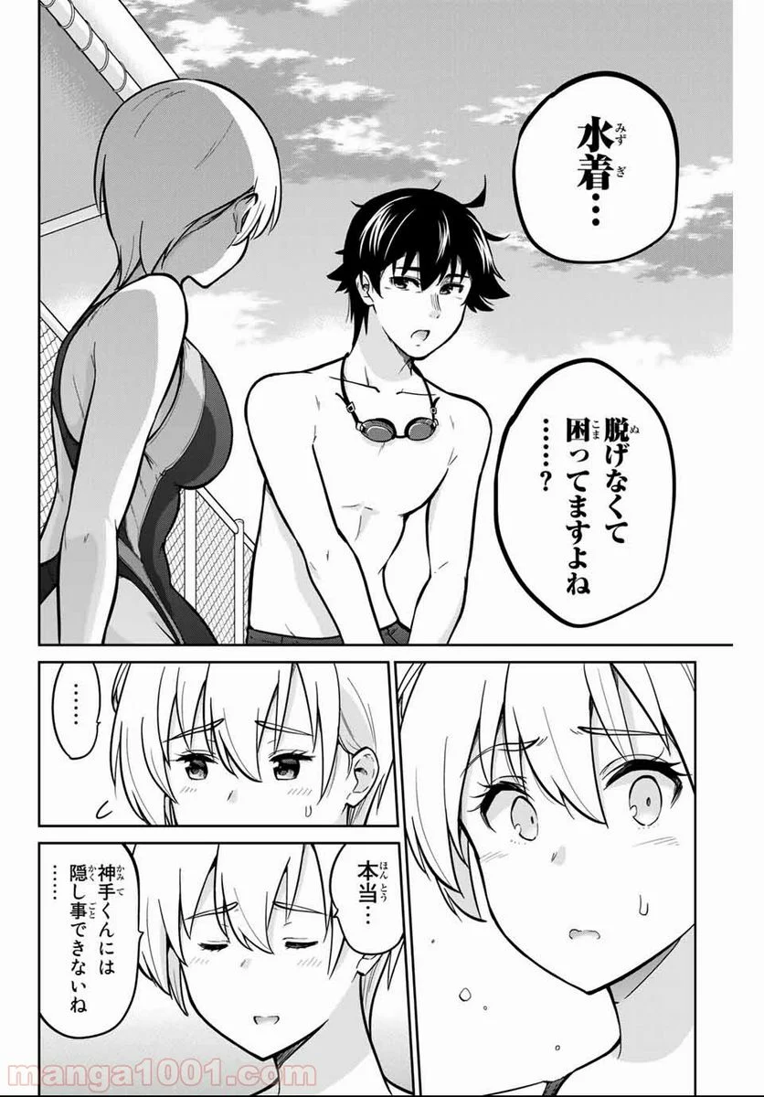 お願い、脱がシて。 - 第9話 - Page 16