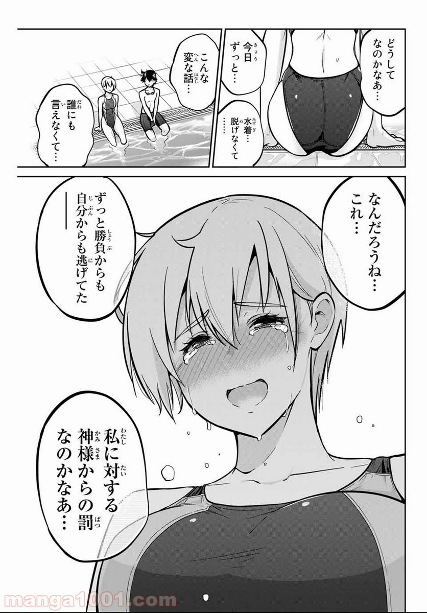 お願い、脱がシて。 - 第9話 - Page 17