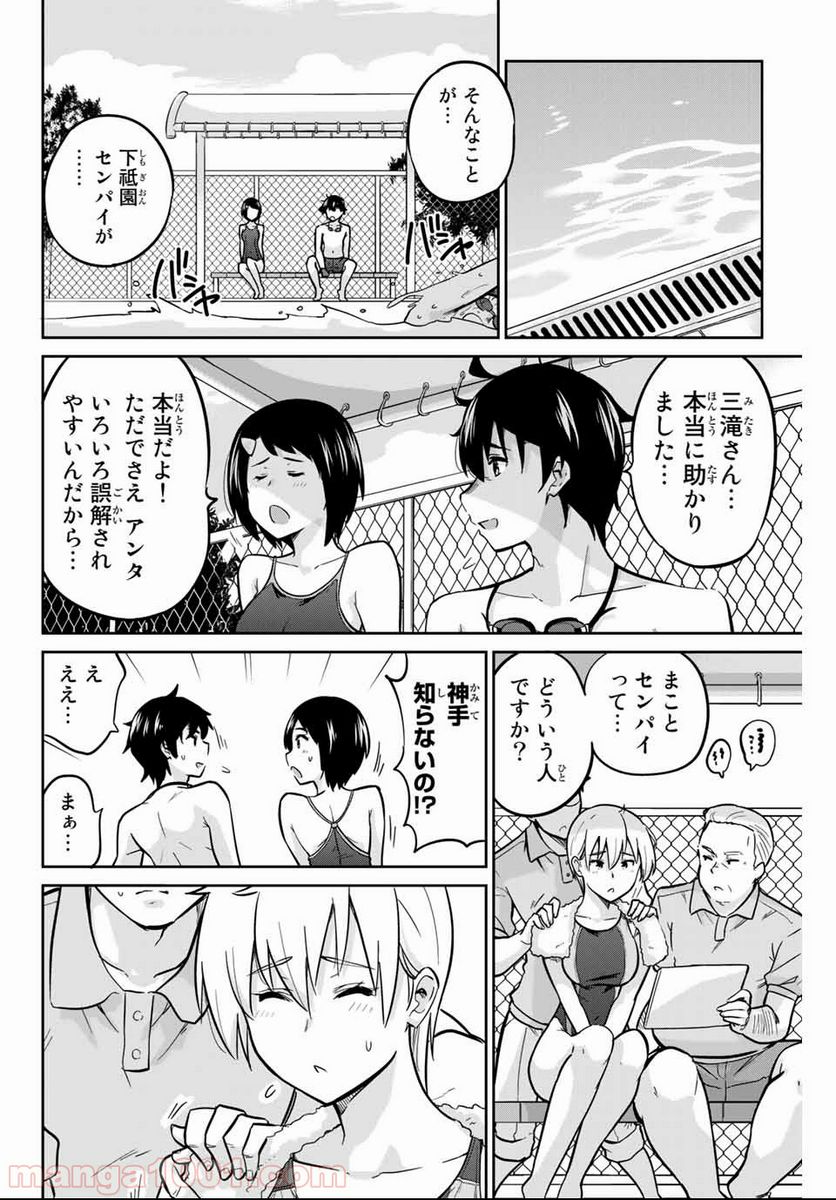 お願い、脱がシて。 - 第9話 - Page 4