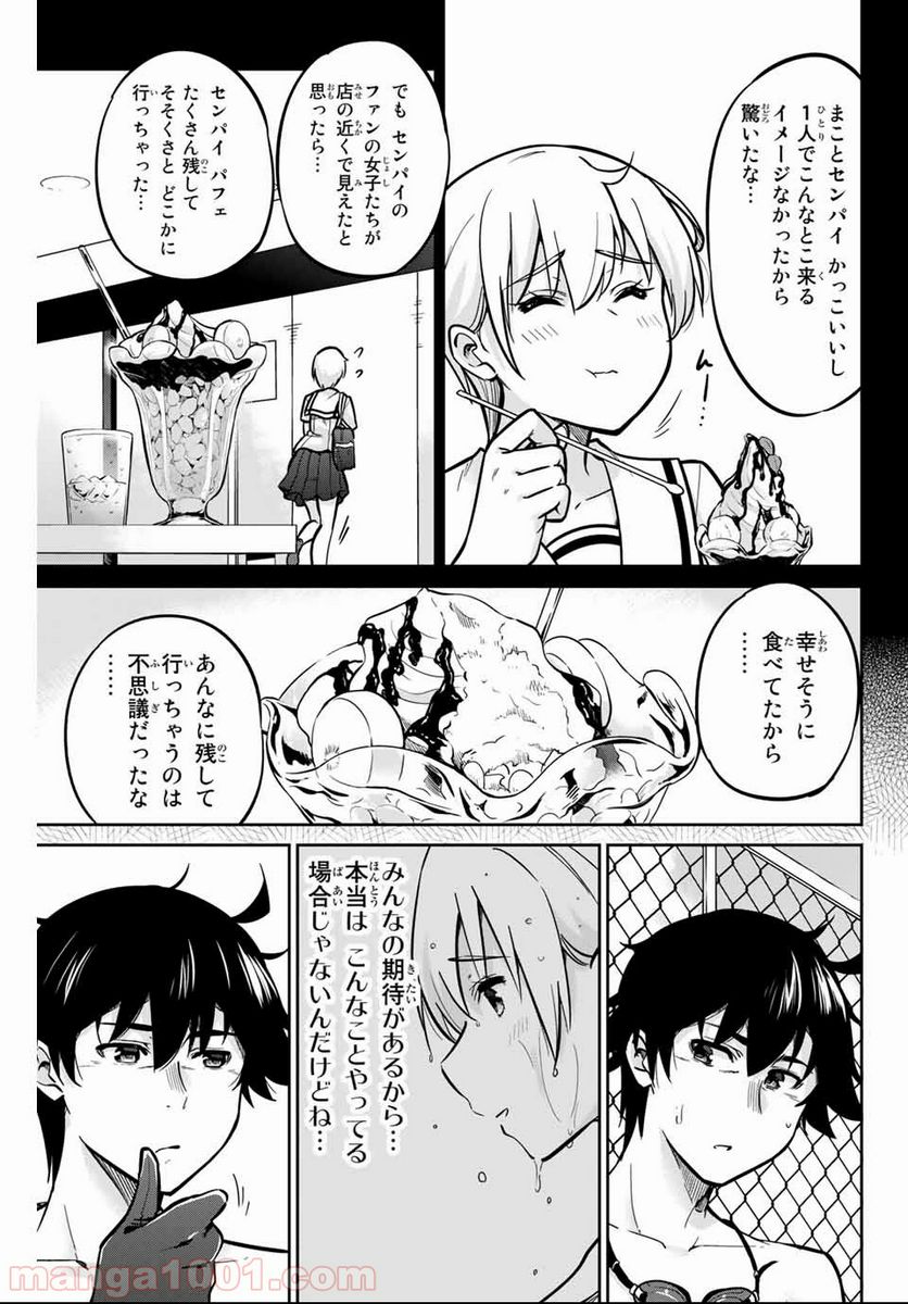 お願い、脱がシて。 - 第9話 - Page 7