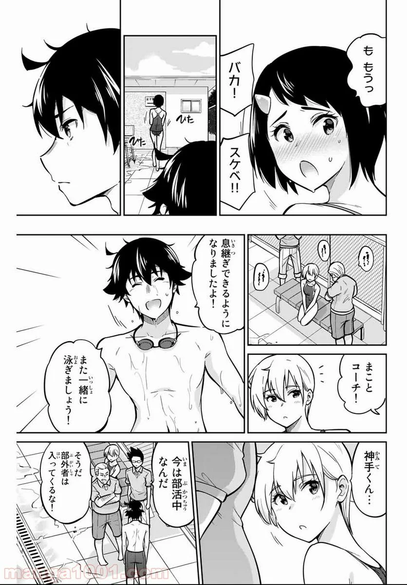 お願い、脱がシて。 - 第9話 - Page 9