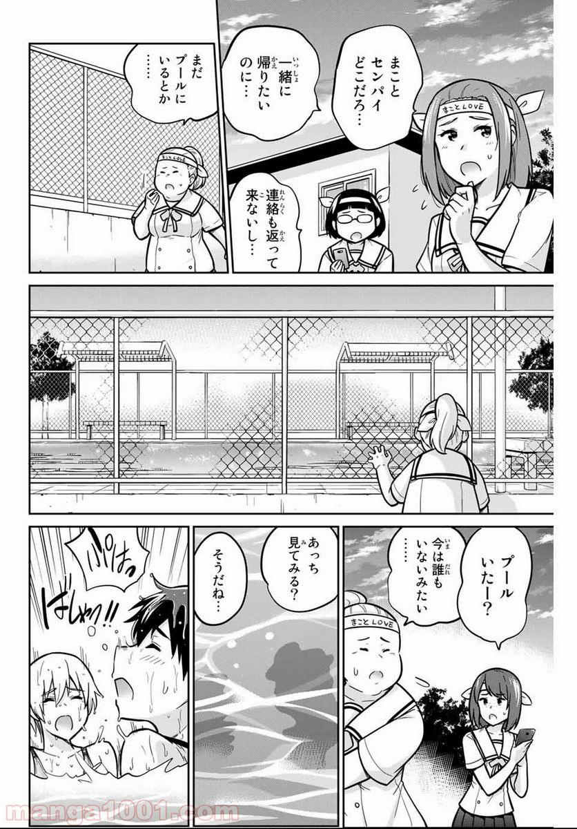 お願い、脱がシて。 - 第10話 - Page 2