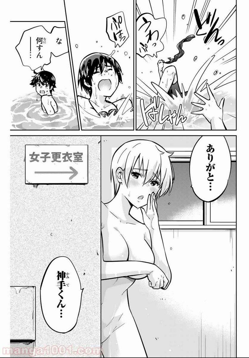 お願い、脱がシて。 - 第10話 - Page 13